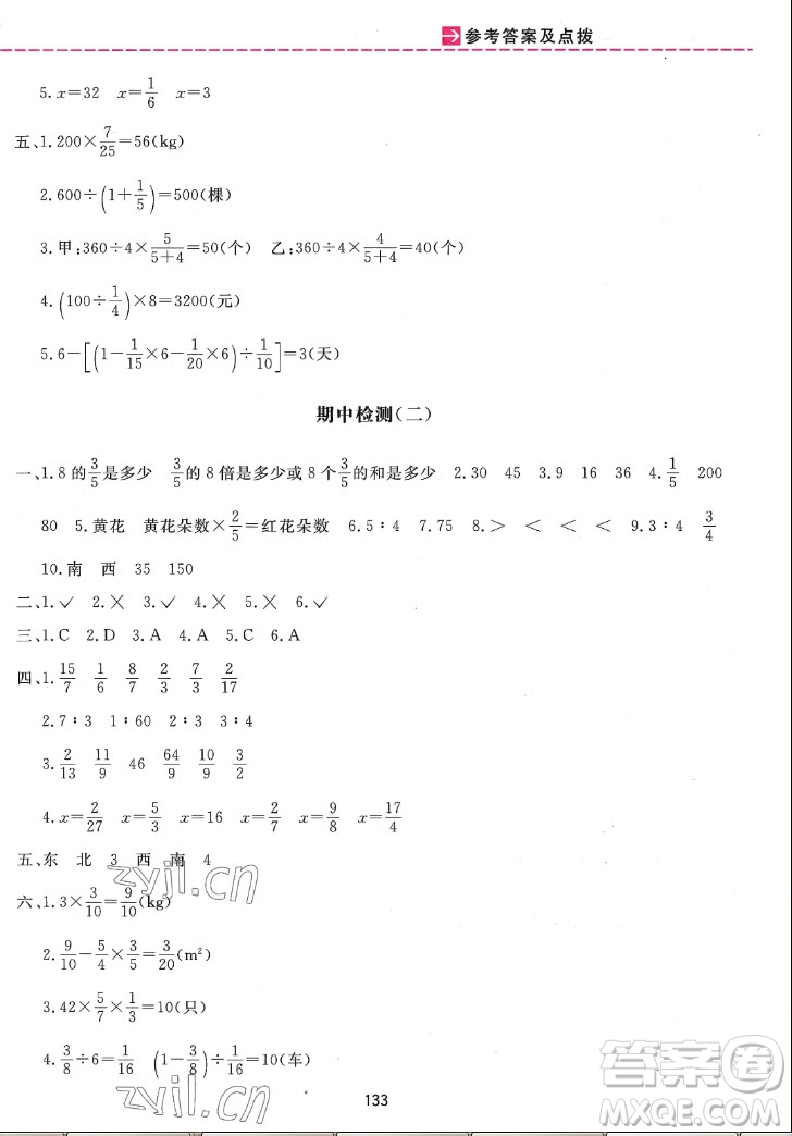 吉林教育出版社2022三維數(shù)字課堂數(shù)學(xué)六年級上冊人教版答案