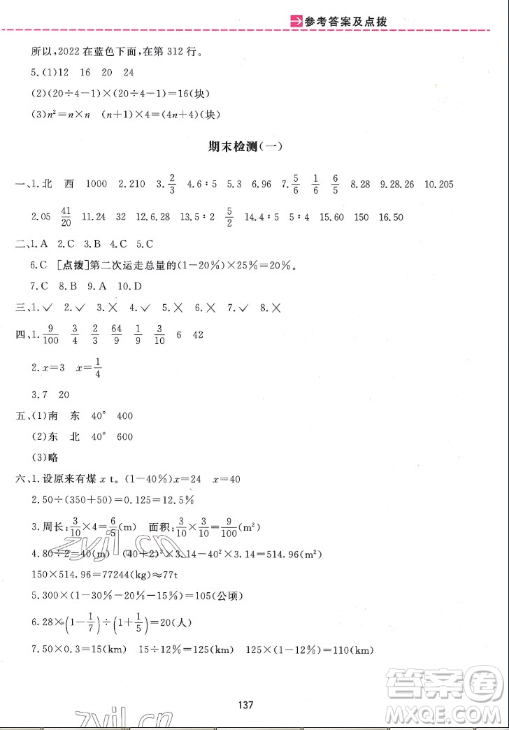 吉林教育出版社2022三維數(shù)字課堂數(shù)學(xué)六年級上冊人教版答案