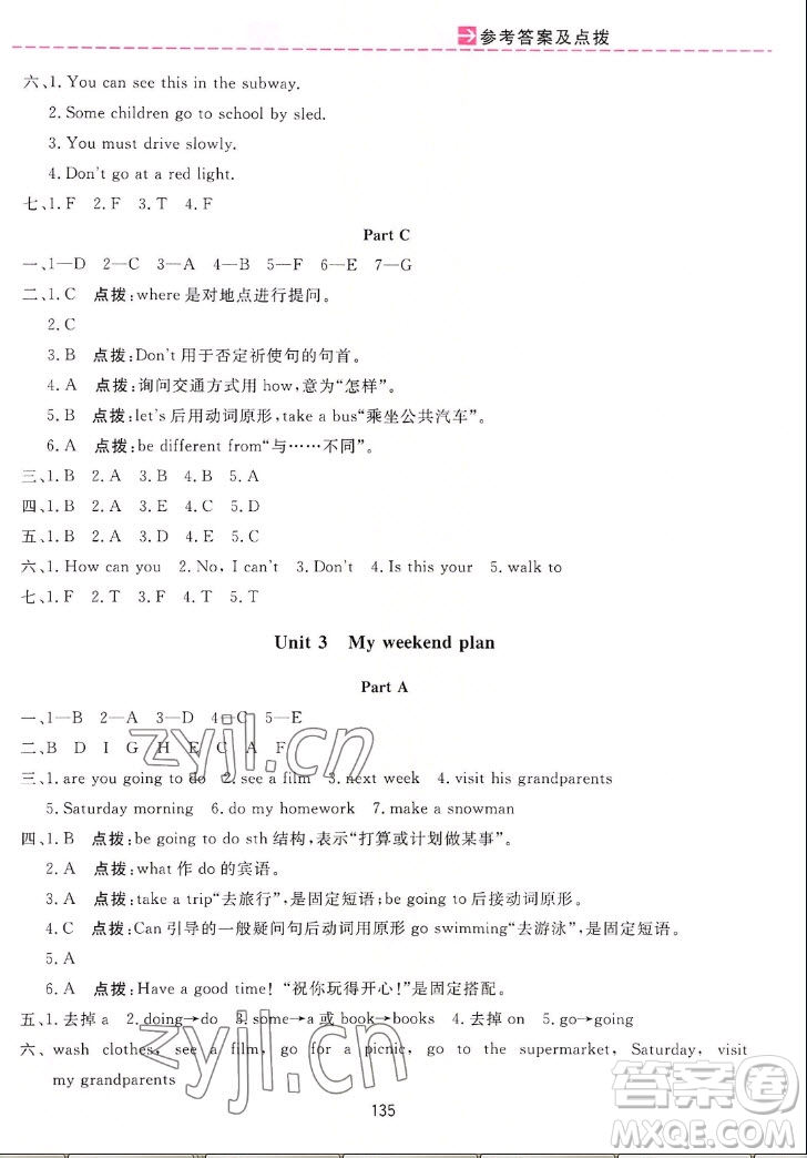 吉林教育出版社2022三維數(shù)字課堂英語六年級上冊人教版答案