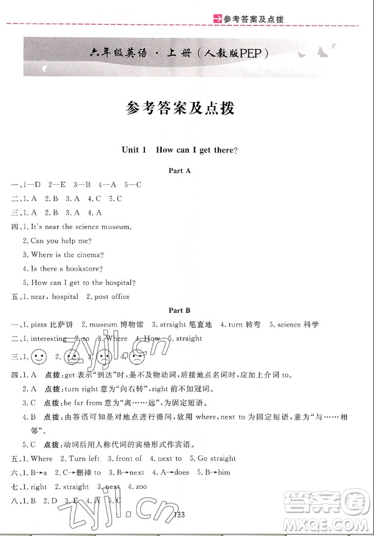 吉林教育出版社2022三維數(shù)字課堂英語六年級上冊人教版答案