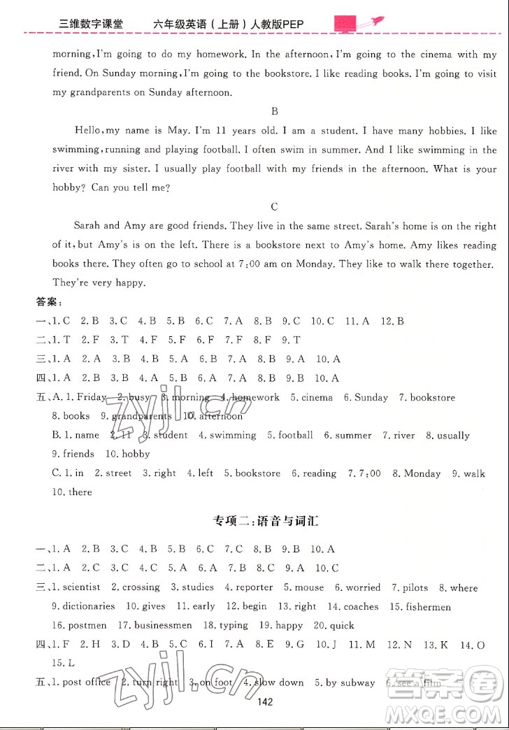 吉林教育出版社2022三維數(shù)字課堂英語六年級上冊人教版答案