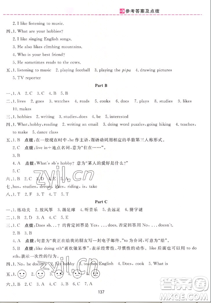 吉林教育出版社2022三維數(shù)字課堂英語六年級上冊人教版答案