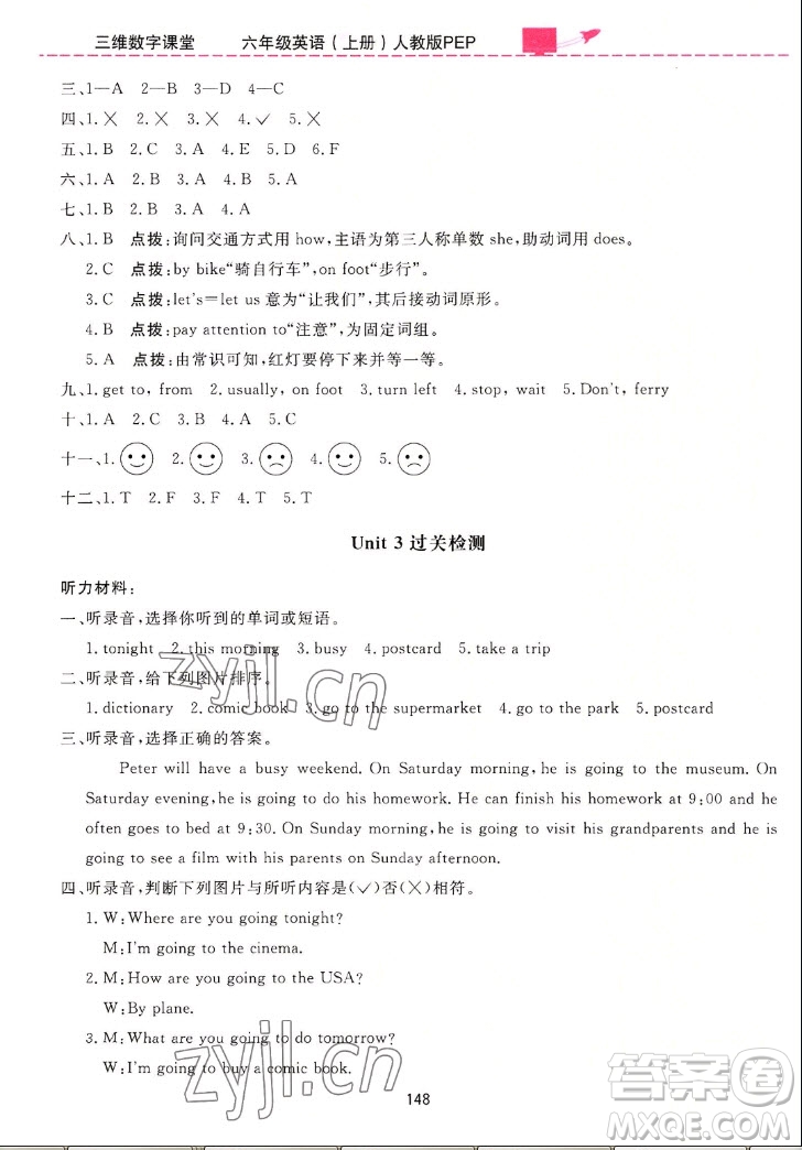 吉林教育出版社2022三維數(shù)字課堂英語六年級上冊人教版答案