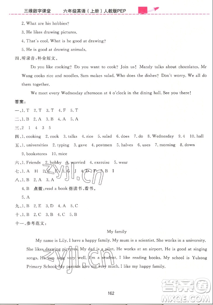 吉林教育出版社2022三維數(shù)字課堂英語六年級上冊人教版答案