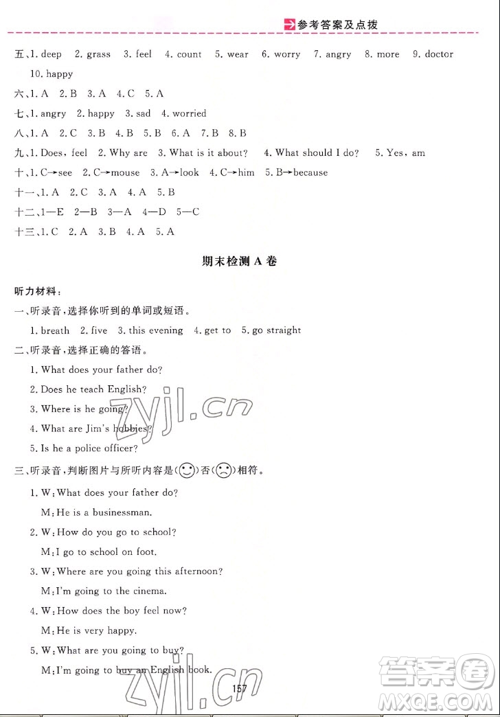 吉林教育出版社2022三維數(shù)字課堂英語六年級上冊人教版答案