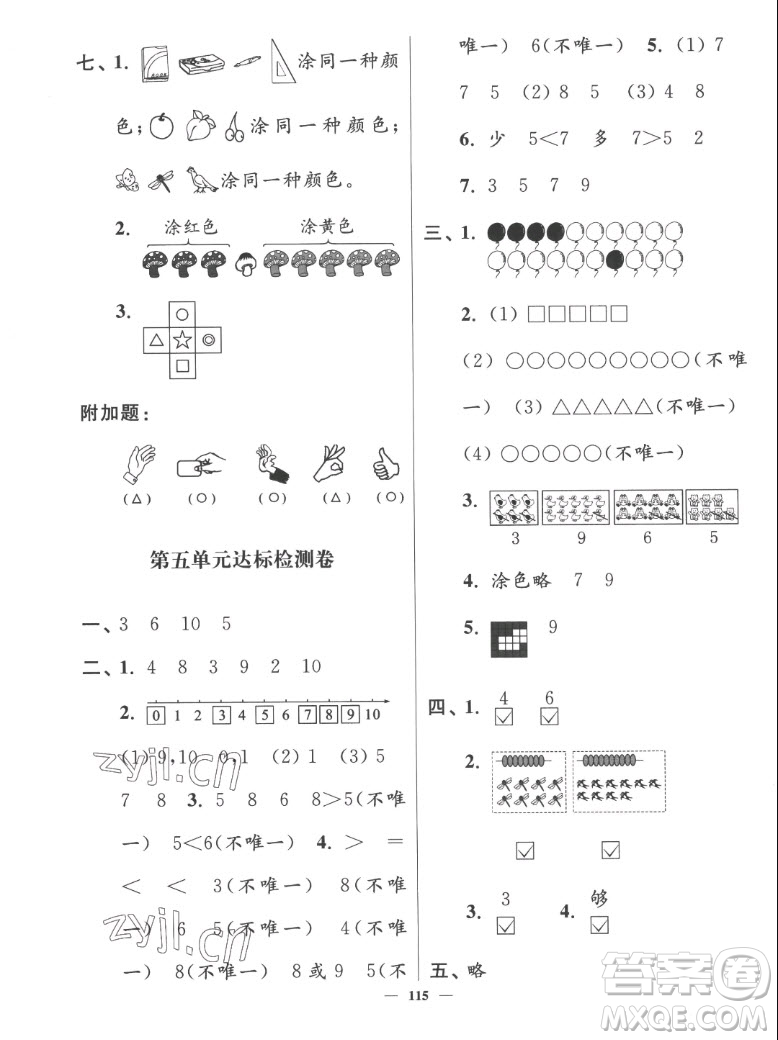 延邊大學(xué)出版社2022秋江蘇好卷一年級數(shù)學(xué)上冊蘇教版答案