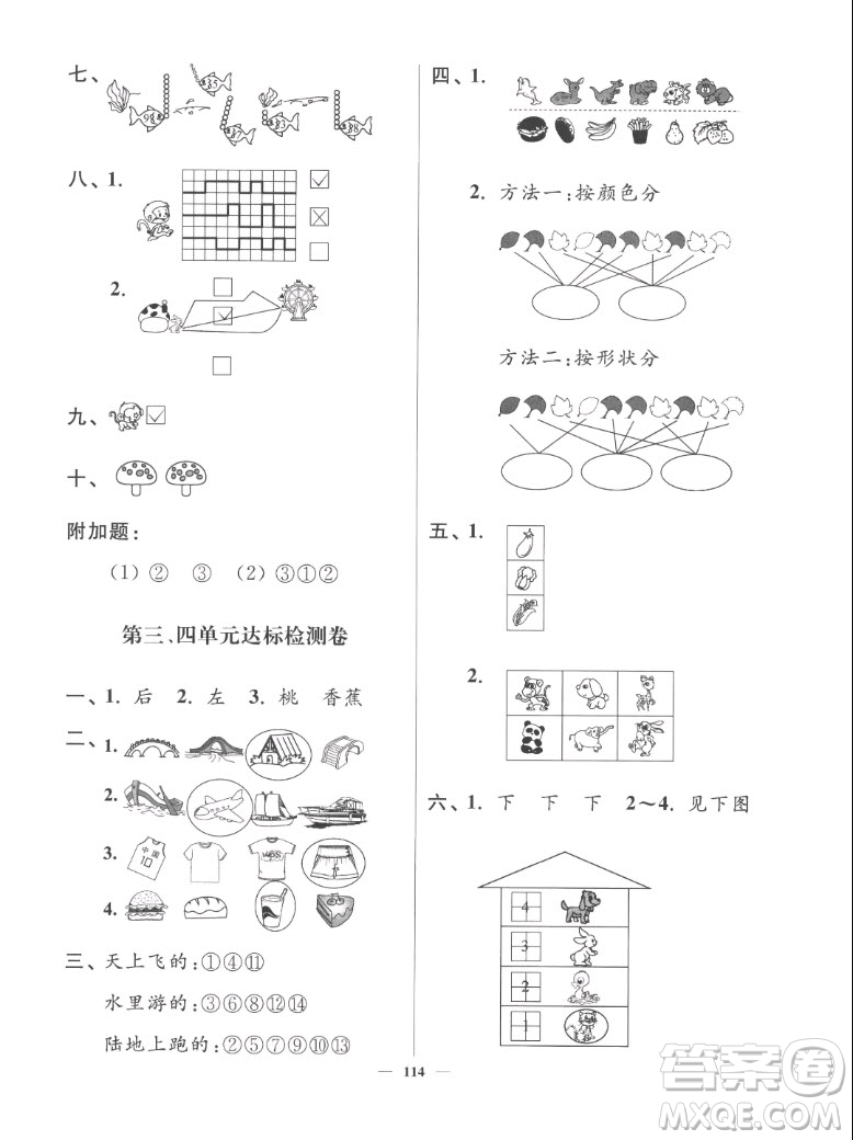 延邊大學(xué)出版社2022秋江蘇好卷一年級數(shù)學(xué)上冊蘇教版答案