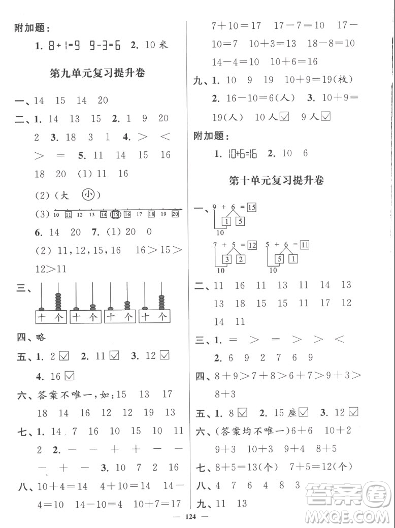 延邊大學(xué)出版社2022秋江蘇好卷一年級數(shù)學(xué)上冊蘇教版答案