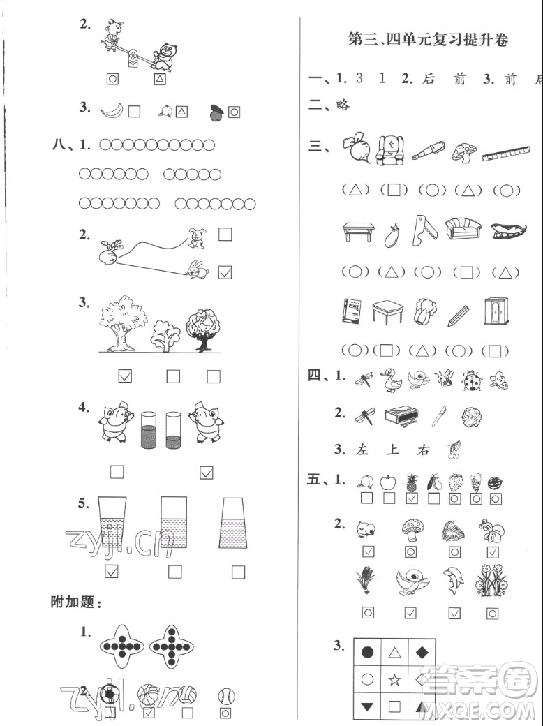 延邊大學(xué)出版社2022秋江蘇好卷一年級數(shù)學(xué)上冊蘇教版答案