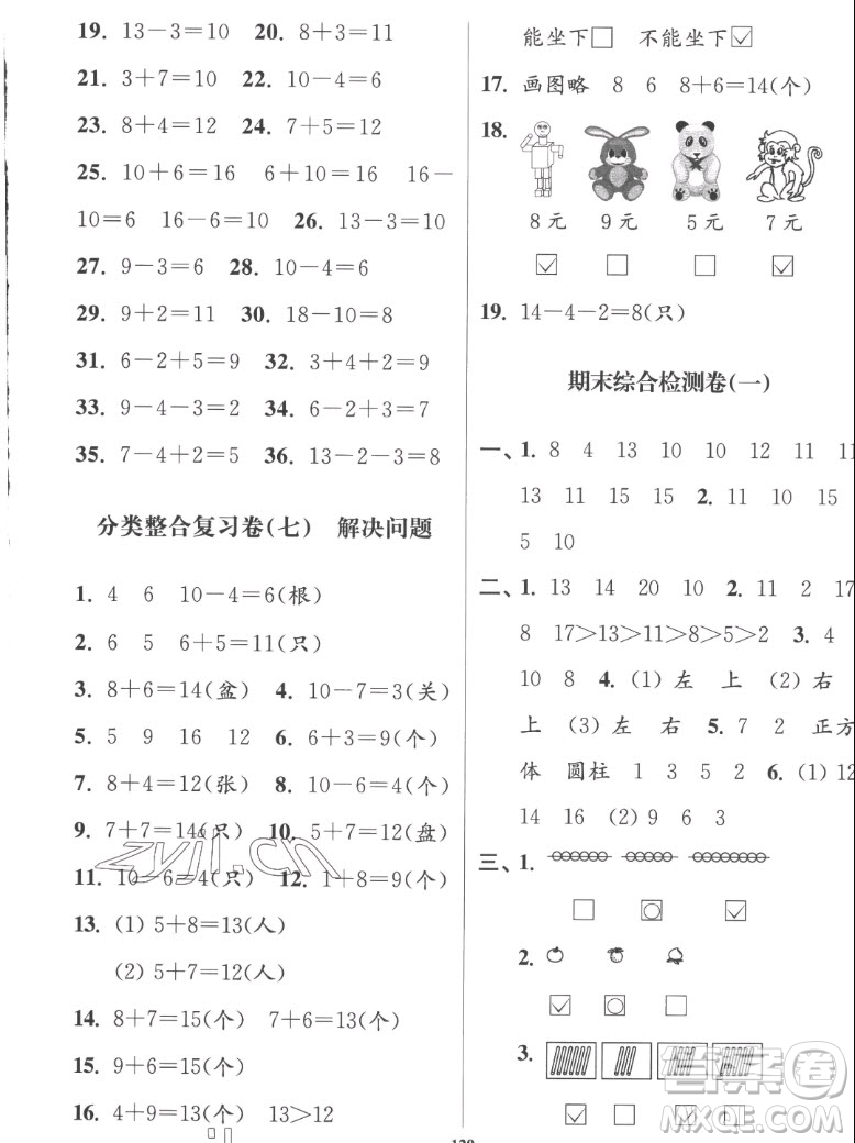 延邊大學(xué)出版社2022秋江蘇好卷一年級數(shù)學(xué)上冊蘇教版答案