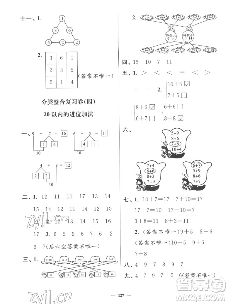 延邊大學(xué)出版社2022秋江蘇好卷一年級數(shù)學(xué)上冊蘇教版答案