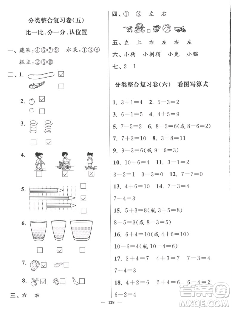 延邊大學(xué)出版社2022秋江蘇好卷一年級數(shù)學(xué)上冊蘇教版答案