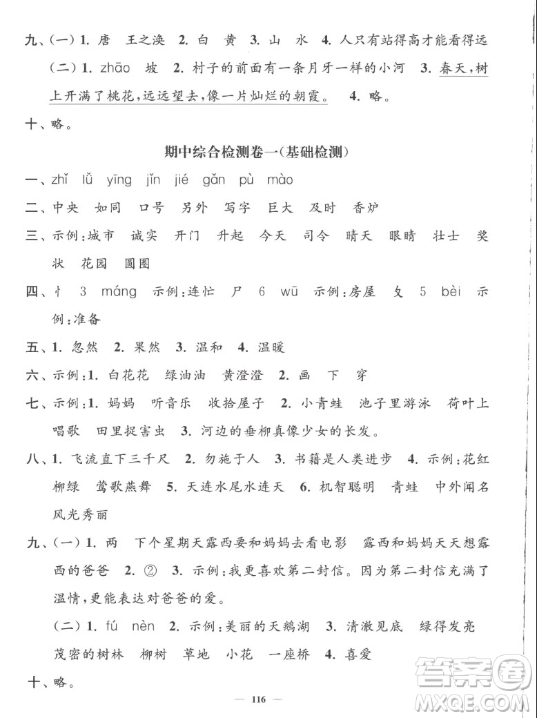 延邊大學出版社2022秋江蘇好卷二年級語文上冊人教版答案