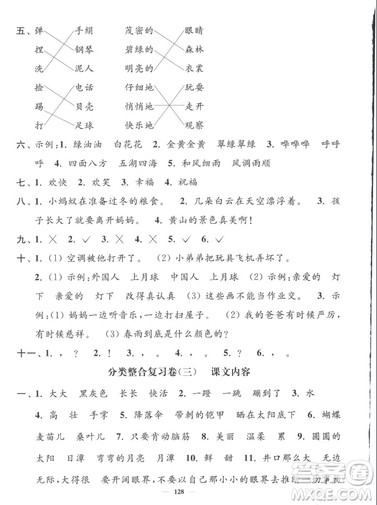 延邊大學出版社2022秋江蘇好卷二年級語文上冊人教版答案