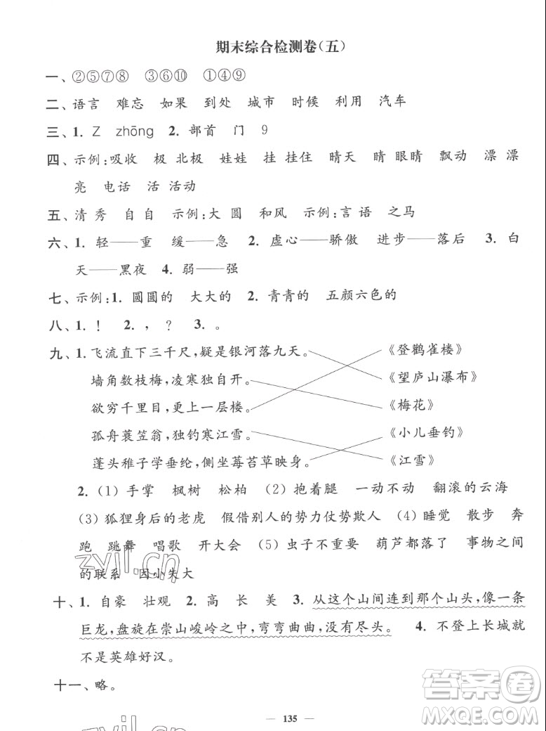 延邊大學出版社2022秋江蘇好卷二年級語文上冊人教版答案