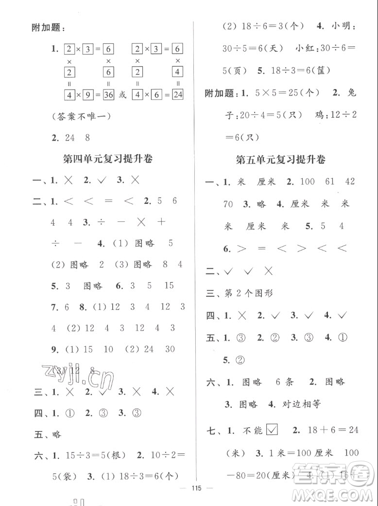 延邊大學出版社2022秋江蘇好卷二年級數(shù)學上冊蘇教版答案