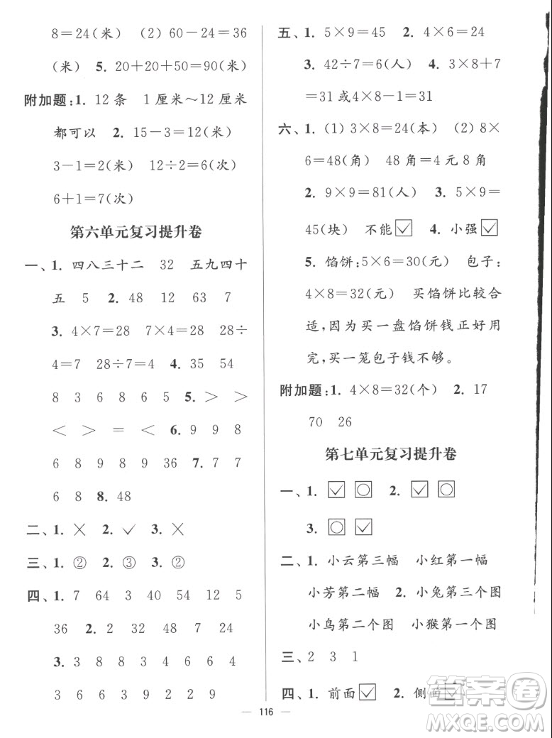 延邊大學出版社2022秋江蘇好卷二年級數(shù)學上冊蘇教版答案