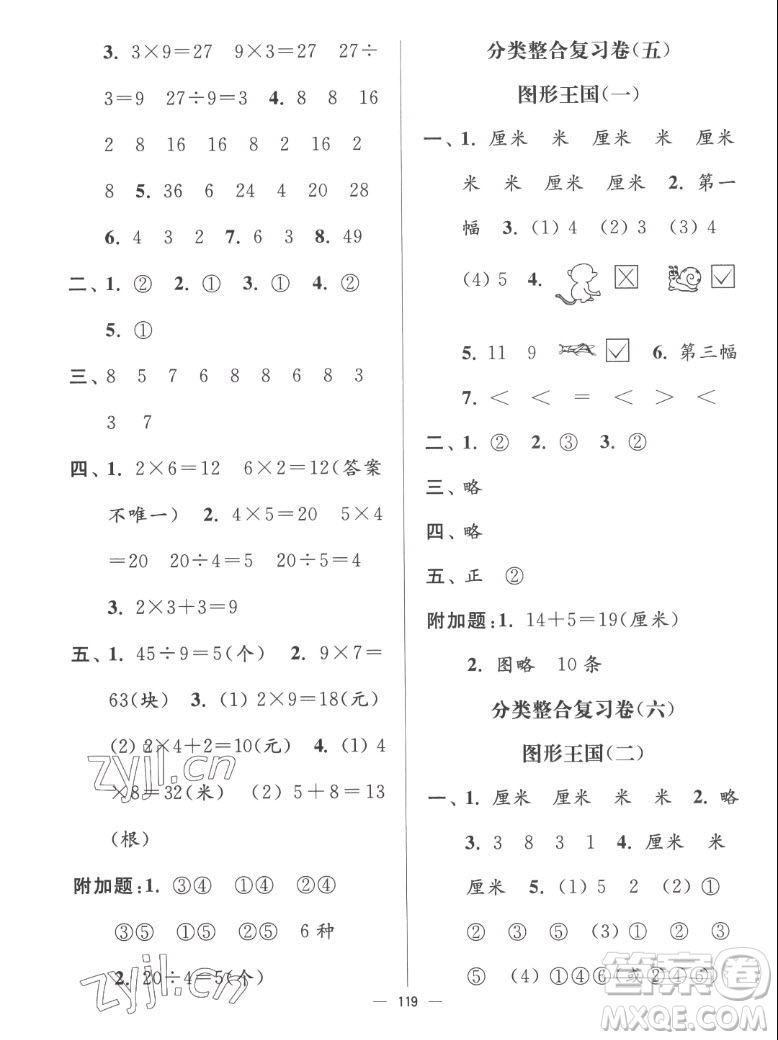 延邊大學出版社2022秋江蘇好卷二年級數(shù)學上冊蘇教版答案