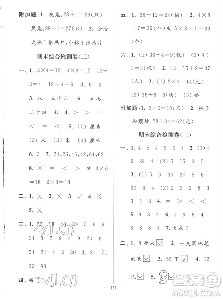 延邊大學出版社2022秋江蘇好卷二年級數(shù)學上冊蘇教版答案