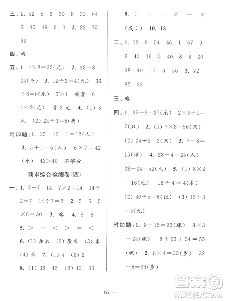 延邊大學出版社2022秋江蘇好卷二年級數(shù)學上冊蘇教版答案