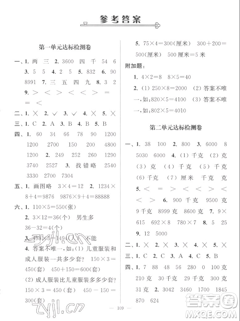 延邊大學出版社2022秋江蘇好卷三年級數(shù)學上冊蘇教版答案