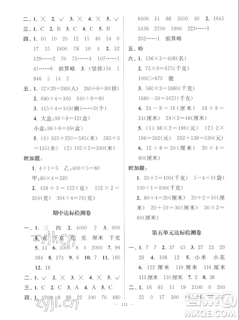 延邊大學出版社2022秋江蘇好卷三年級數(shù)學上冊蘇教版答案