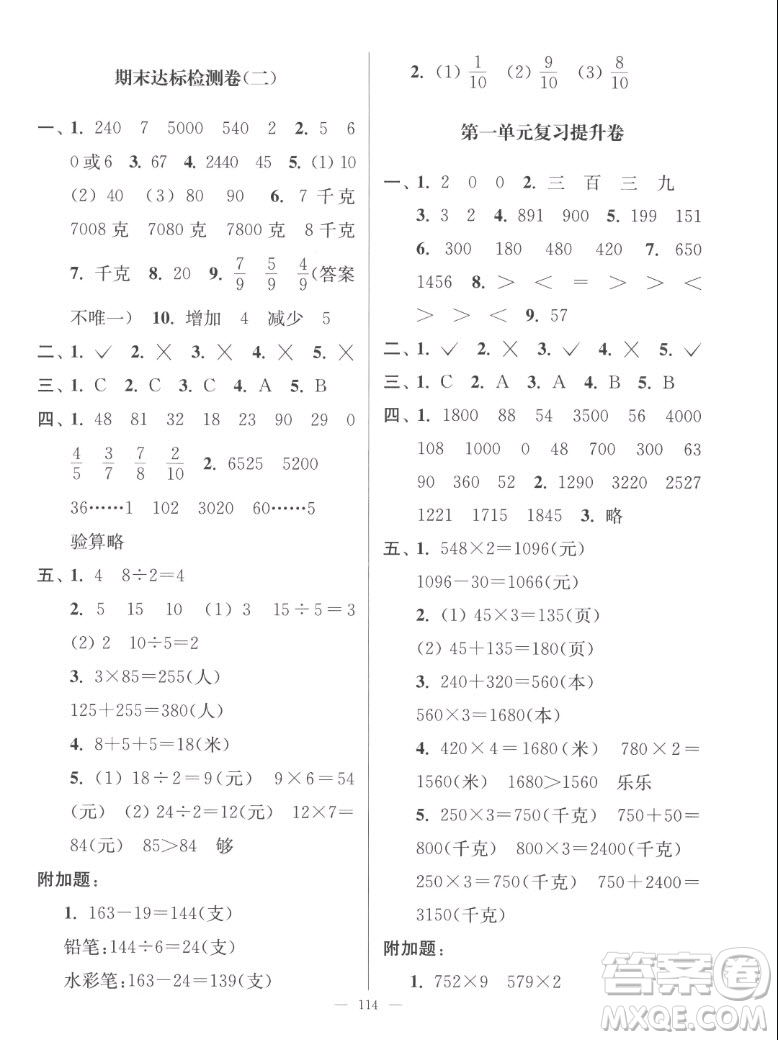 延邊大學出版社2022秋江蘇好卷三年級數(shù)學上冊蘇教版答案