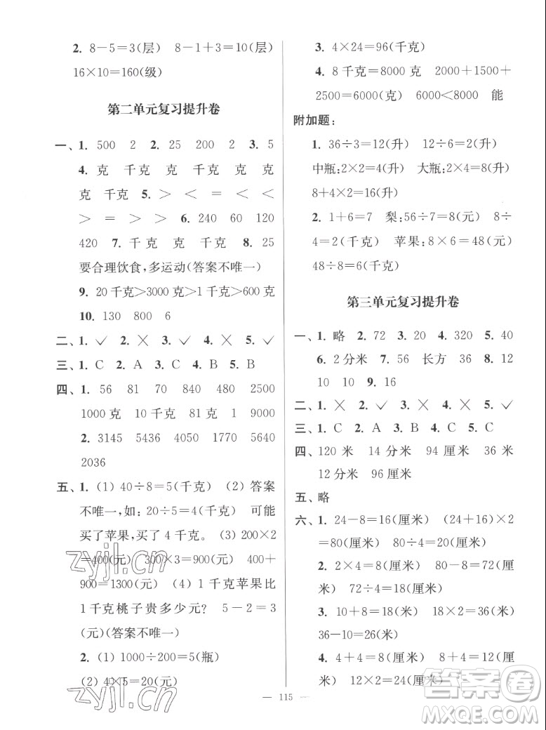 延邊大學出版社2022秋江蘇好卷三年級數(shù)學上冊蘇教版答案