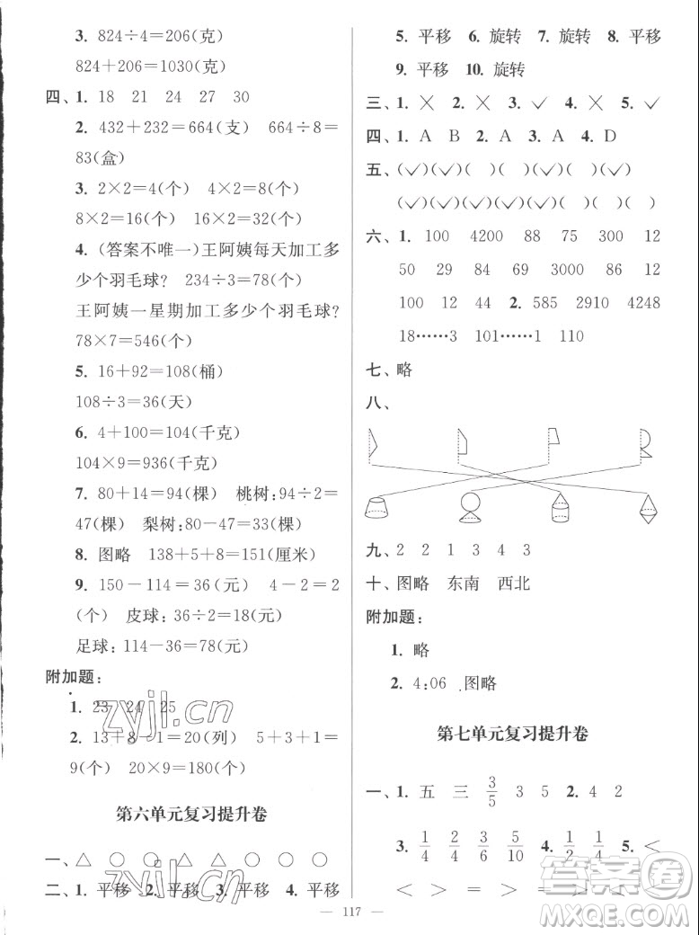 延邊大學出版社2022秋江蘇好卷三年級數(shù)學上冊蘇教版答案