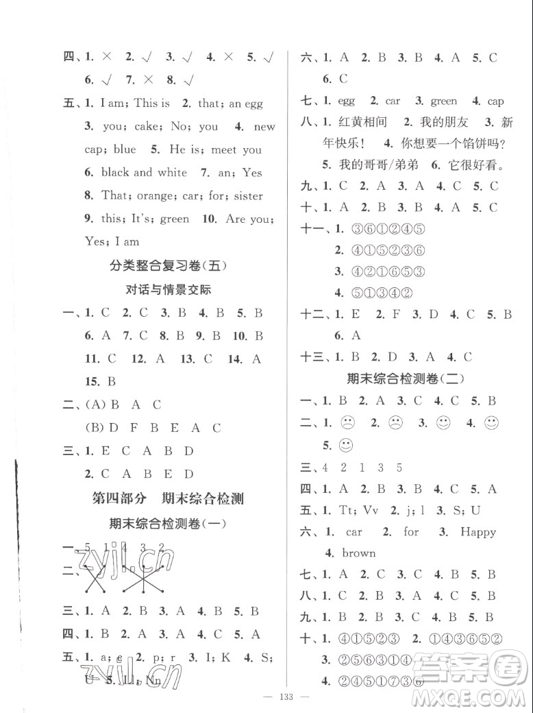 延邊大學(xué)出版社2022秋江蘇好卷三年級(jí)英語上冊(cè)譯林版答案