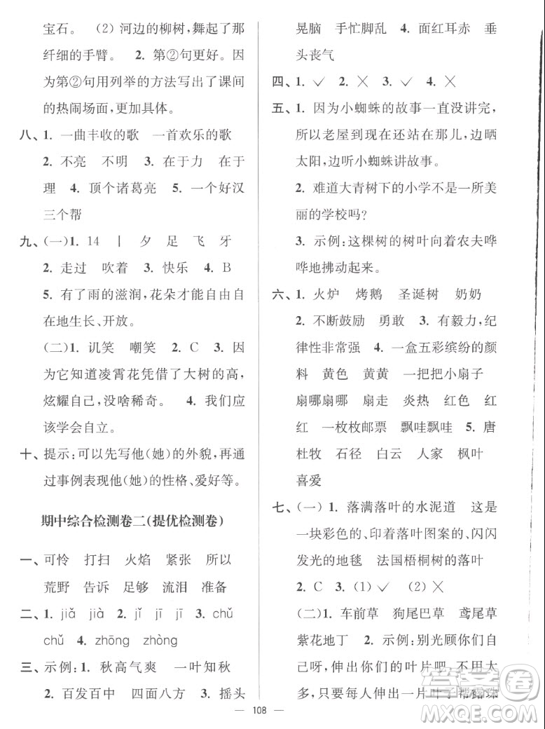 延邊大學出版社2022秋江蘇好卷三年級語文上冊人教版答案