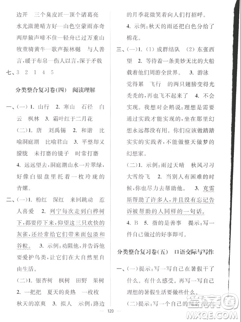 延邊大學出版社2022秋江蘇好卷三年級語文上冊人教版答案