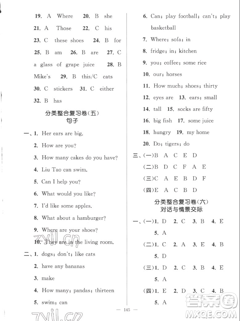 延邊大學(xué)出版社2022秋江蘇好卷四年級英語上冊譯林版答案