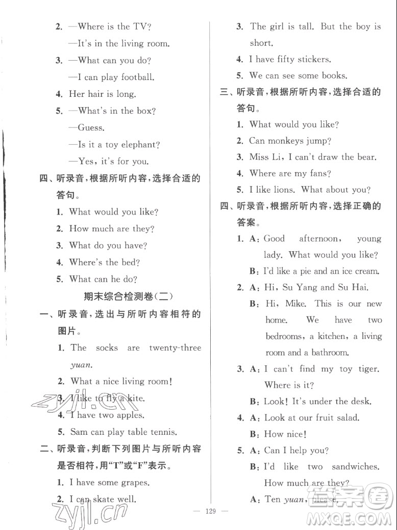 延邊大學(xué)出版社2022秋江蘇好卷四年級英語上冊譯林版答案