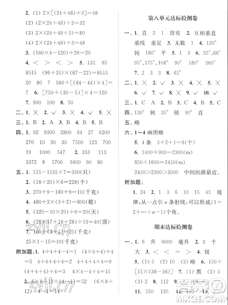 延邊大學(xué)出版社2022秋江蘇好卷四年級數(shù)學(xué)上冊蘇教版答案