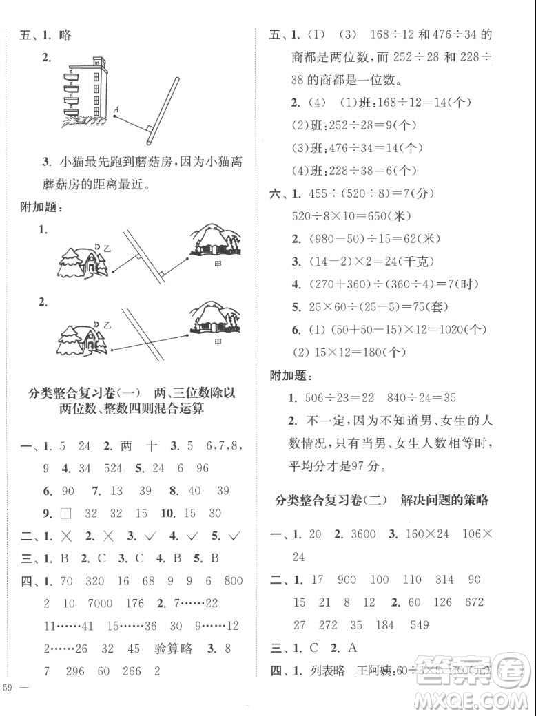 延邊大學(xué)出版社2022秋江蘇好卷四年級數(shù)學(xué)上冊蘇教版答案