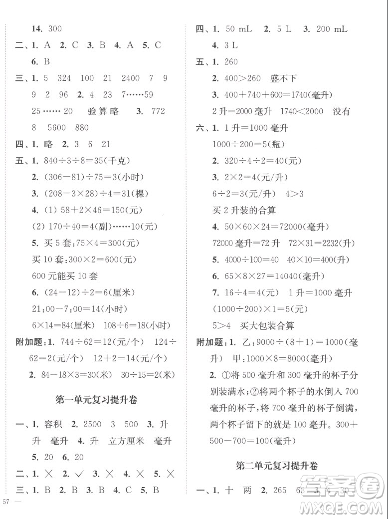 延邊大學(xué)出版社2022秋江蘇好卷四年級數(shù)學(xué)上冊蘇教版答案