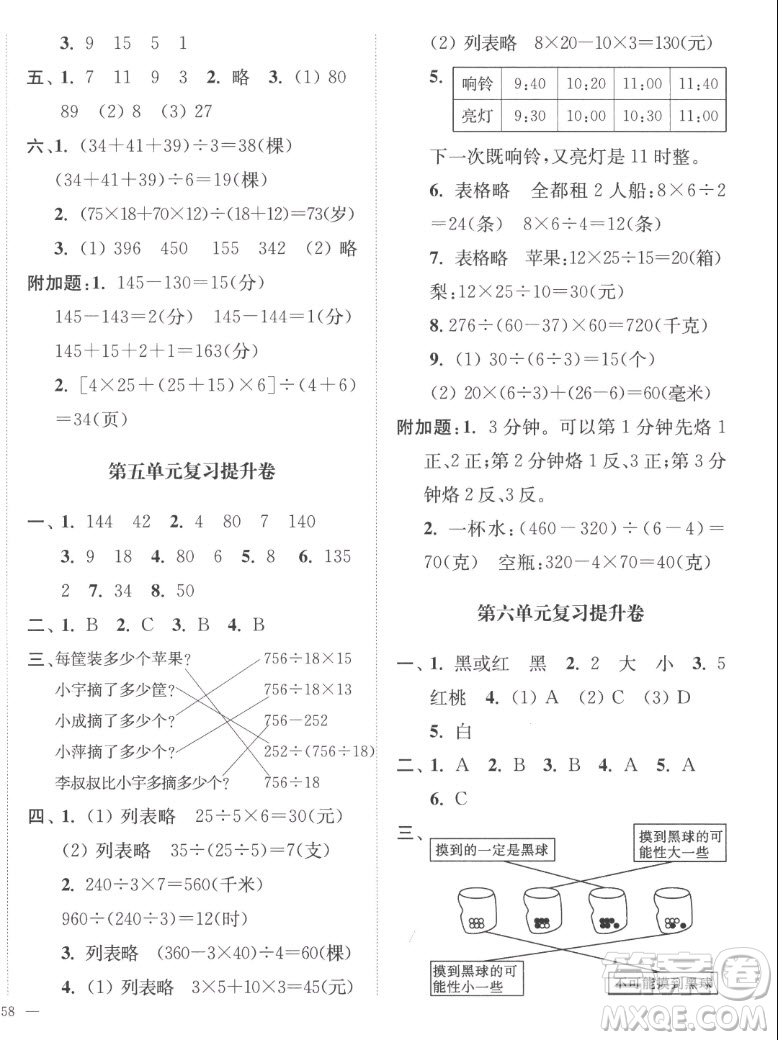 延邊大學(xué)出版社2022秋江蘇好卷四年級數(shù)學(xué)上冊蘇教版答案