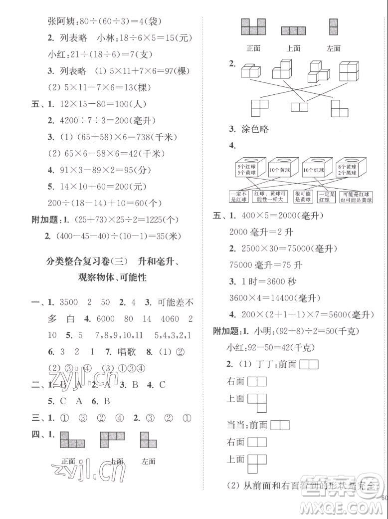 延邊大學(xué)出版社2022秋江蘇好卷四年級數(shù)學(xué)上冊蘇教版答案