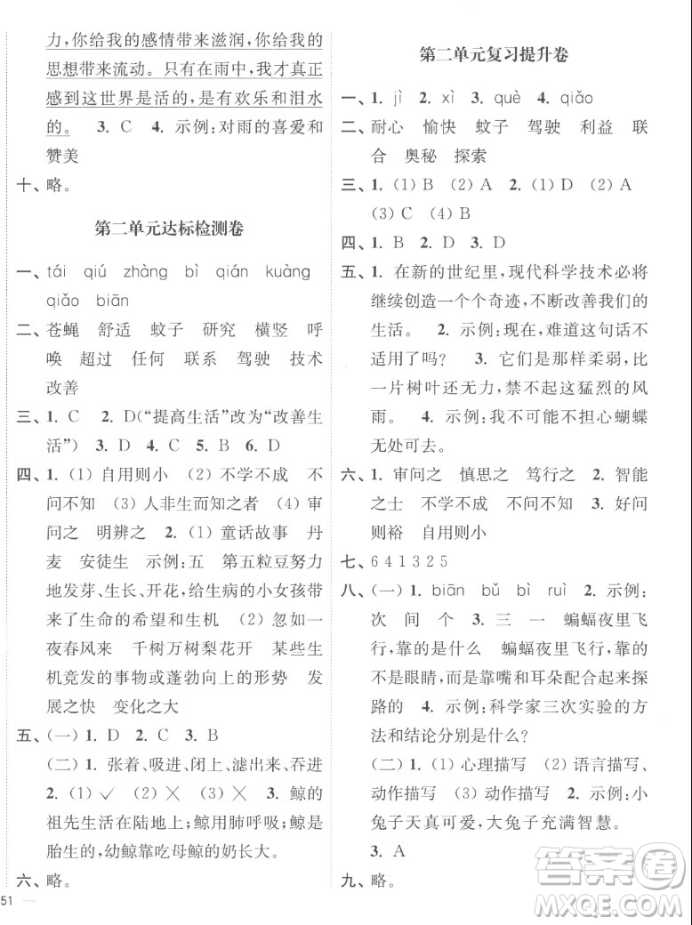 延邊大學(xué)出版社2022秋江蘇好卷四年級(jí)語(yǔ)文上冊(cè)人教版答案