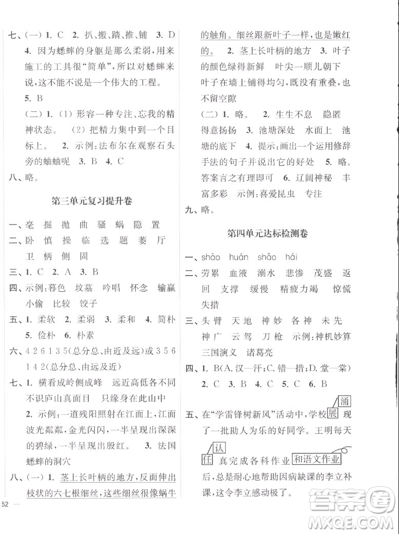 延邊大學(xué)出版社2022秋江蘇好卷四年級(jí)語(yǔ)文上冊(cè)人教版答案