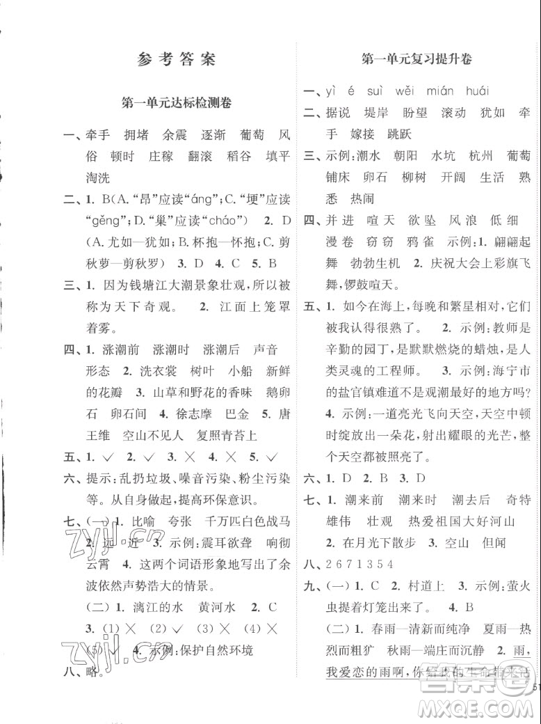 延邊大學(xué)出版社2022秋江蘇好卷四年級(jí)語(yǔ)文上冊(cè)人教版答案