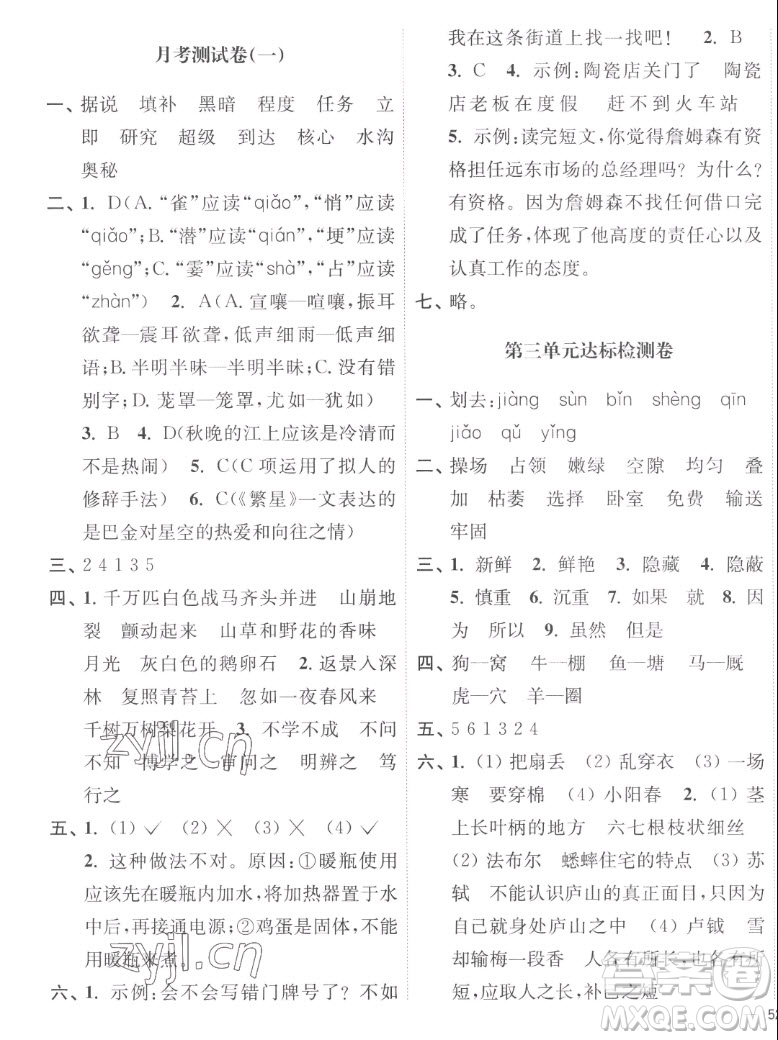 延邊大學(xué)出版社2022秋江蘇好卷四年級(jí)語(yǔ)文上冊(cè)人教版答案