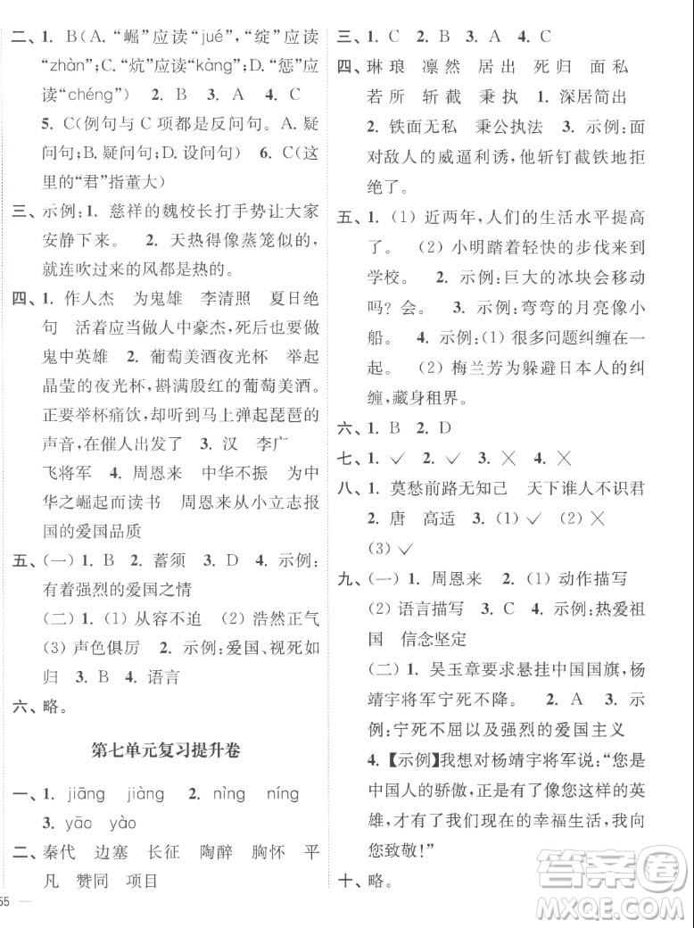 延邊大學(xué)出版社2022秋江蘇好卷四年級(jí)語(yǔ)文上冊(cè)人教版答案