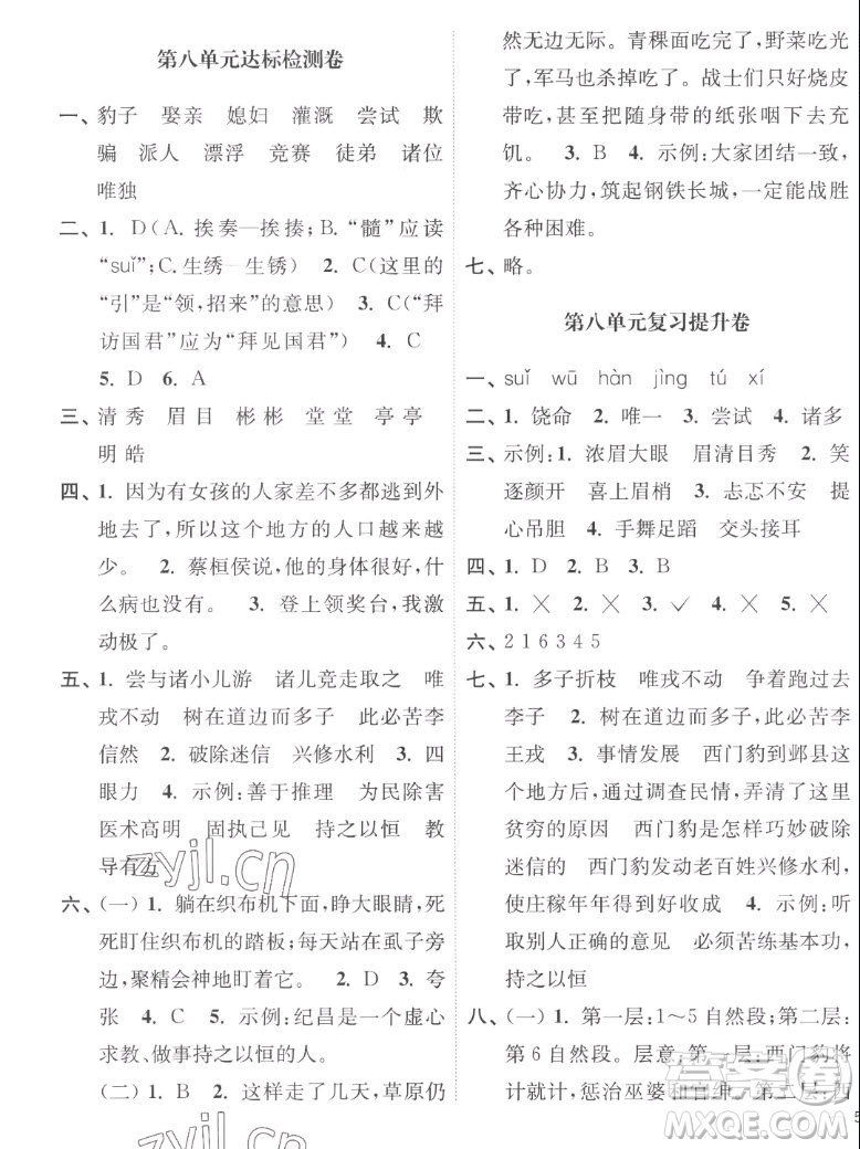 延邊大學(xué)出版社2022秋江蘇好卷四年級(jí)語(yǔ)文上冊(cè)人教版答案