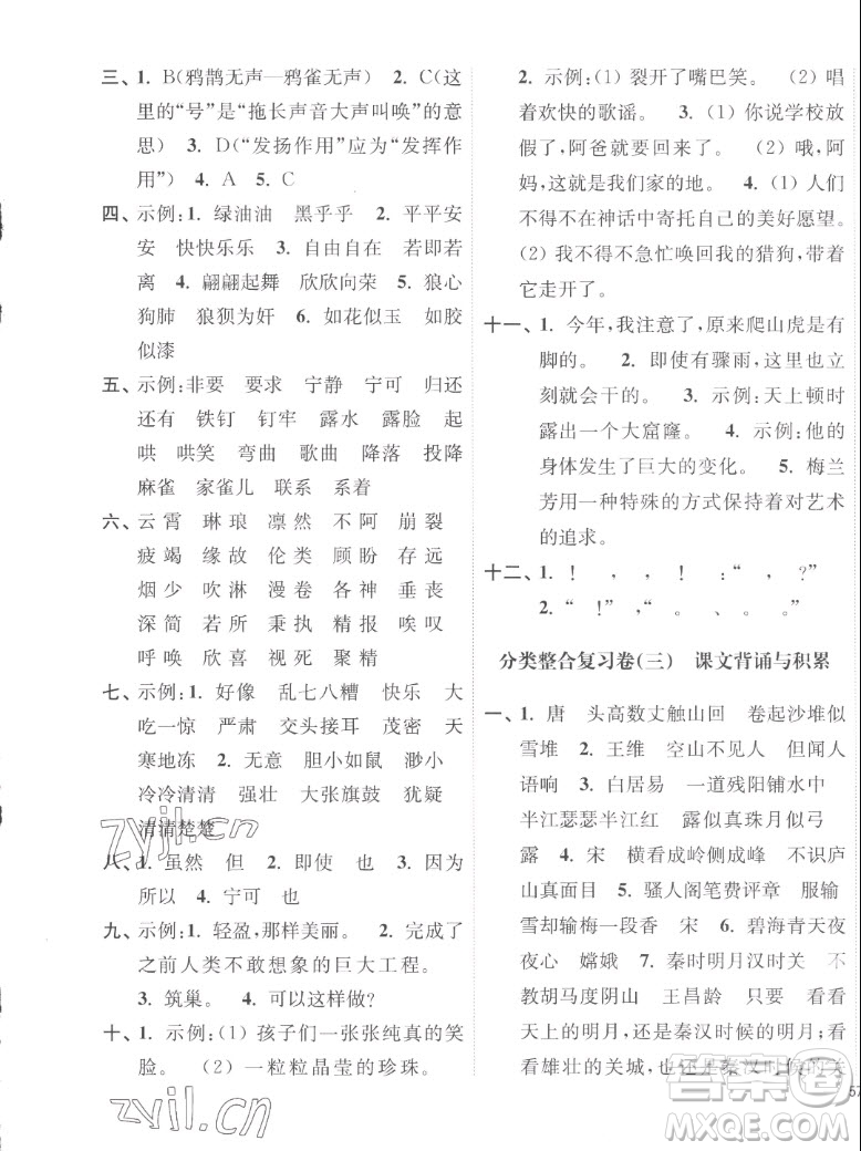 延邊大學(xué)出版社2022秋江蘇好卷四年級(jí)語(yǔ)文上冊(cè)人教版答案