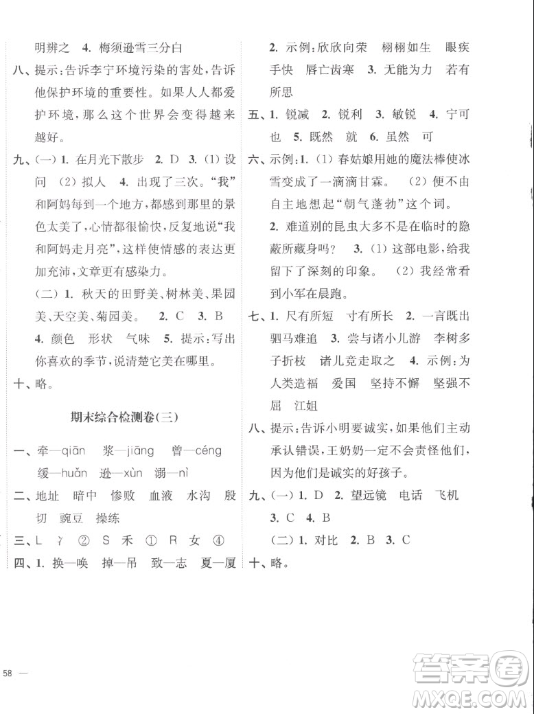 延邊大學(xué)出版社2022秋江蘇好卷四年級(jí)語(yǔ)文上冊(cè)人教版答案