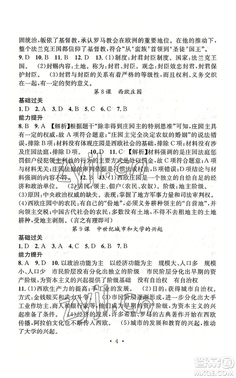 江西教育出版社2022精英新課堂三點分層作業(yè)九年級上冊歷史人教版參考答案