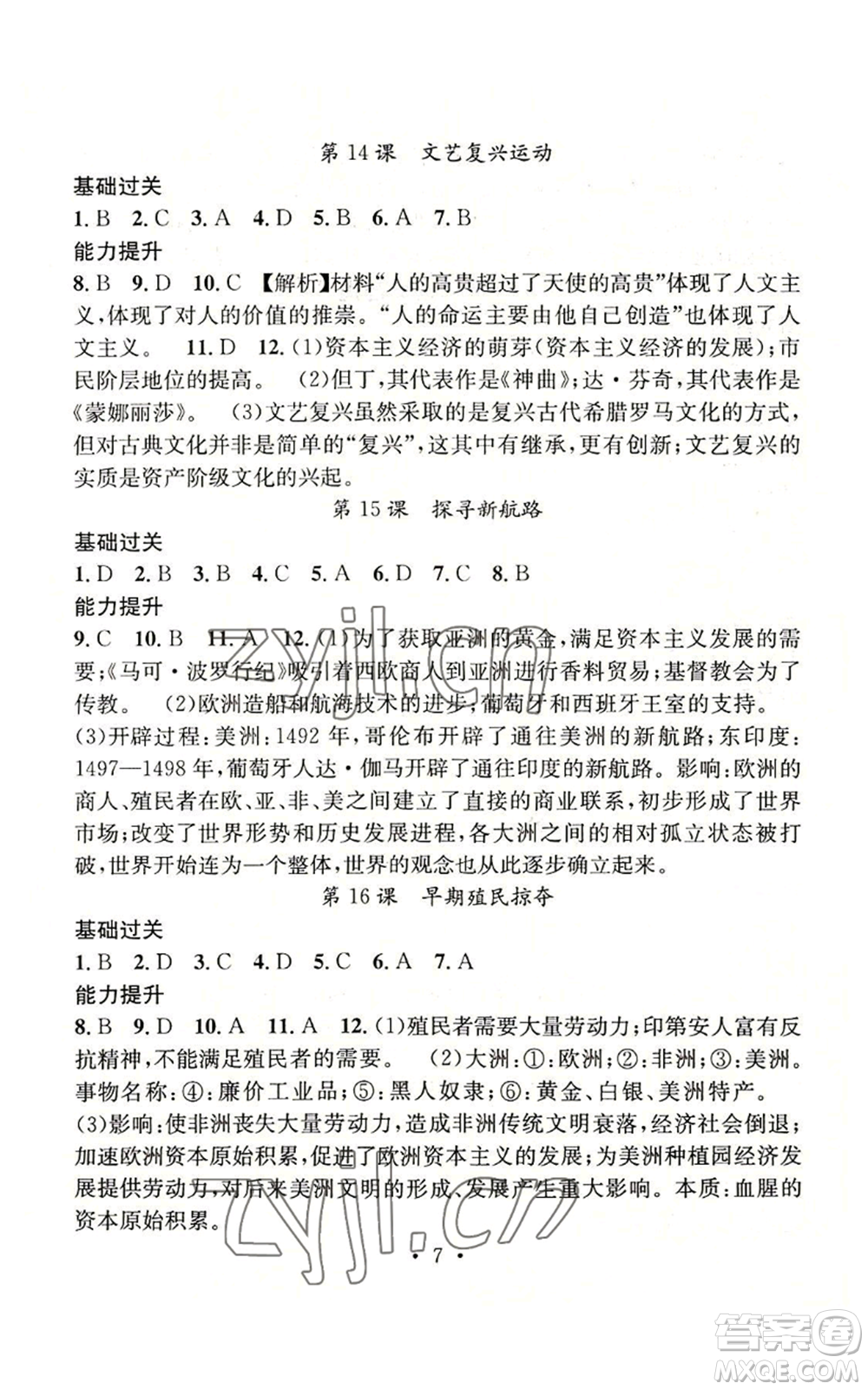 江西教育出版社2022精英新課堂三點分層作業(yè)九年級上冊歷史人教版參考答案