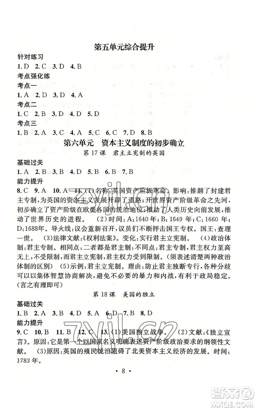 江西教育出版社2022精英新課堂三點分層作業(yè)九年級上冊歷史人教版參考答案